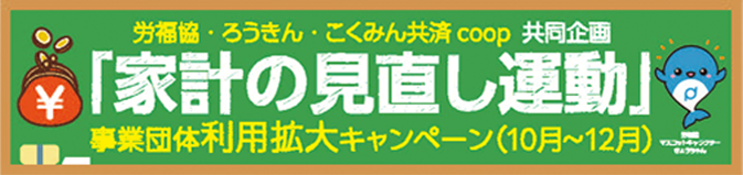労福協ニュース特集号