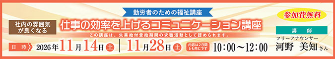 2026年 仕事の効率を上げるコミュニケーション講座