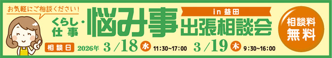 益田開催　島根県補助金事業「くらし・仕事悩み事出張相談会」